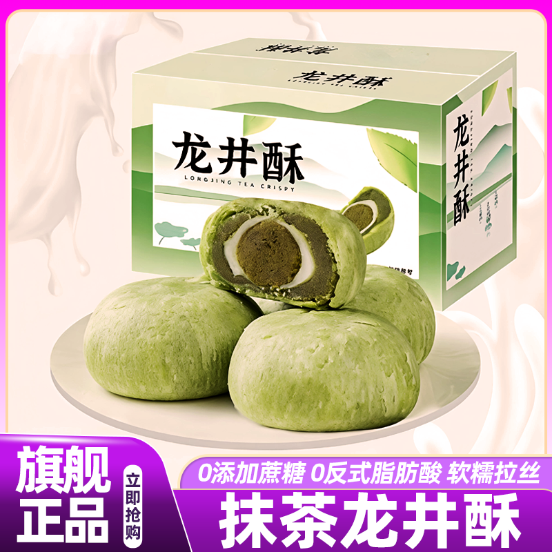 山姆达龙井茶酥饼传统老式糕点心无添蔗糖杭州特产零食官方旗舰店