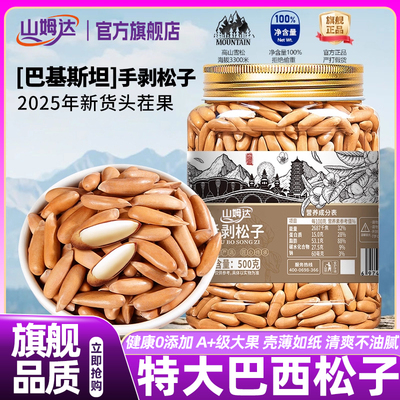 巴西松子手剥松子新货特大坚果