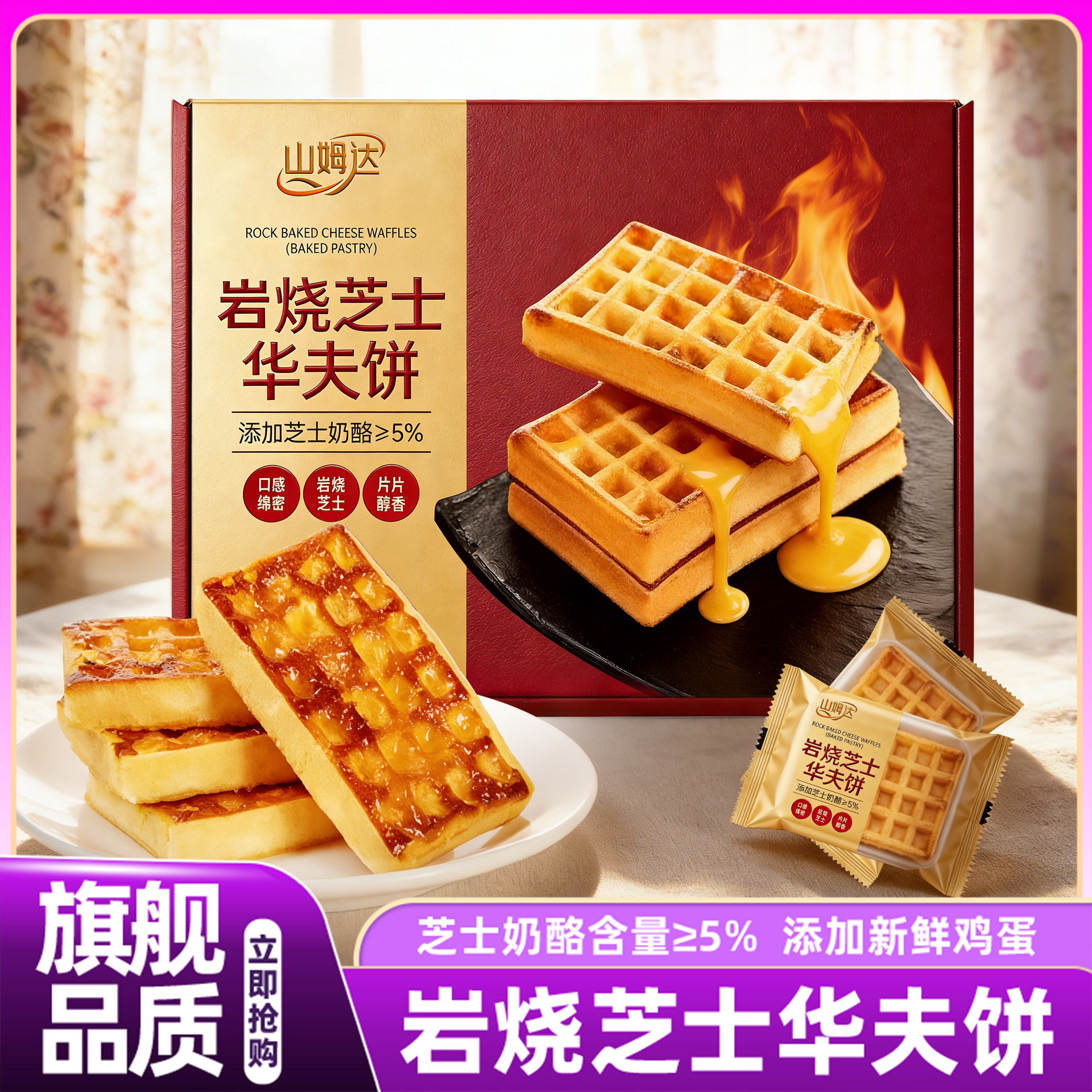山姆达岩烧芝士华夫饼黄油烘烤糕点整盒零食营养早餐官方旗舰店,零食/坚果/特产,传统西式糕点,淘宝优惠券,粉丝福利购,淘宝优惠卷