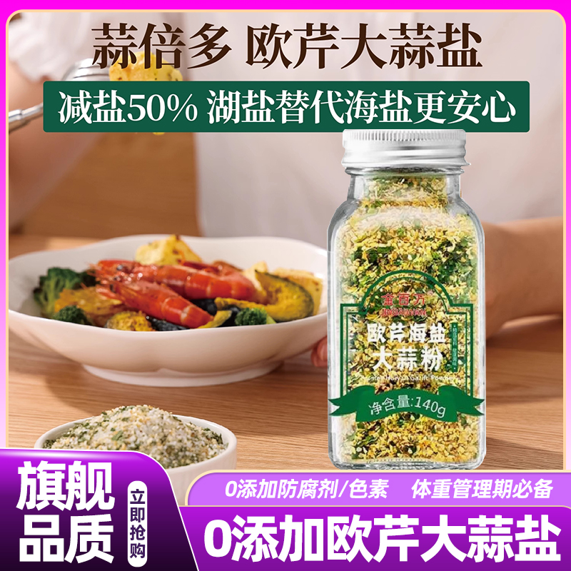 欧芹大蒜盐官方旗舰店水煮菜调味料轻食酱料0脂0添加沙拉酱调味料