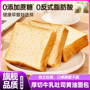 山姆达厚切牛乳吐司黄油面包手撕早餐整箱0糖0脂0卡零食懒人代餐