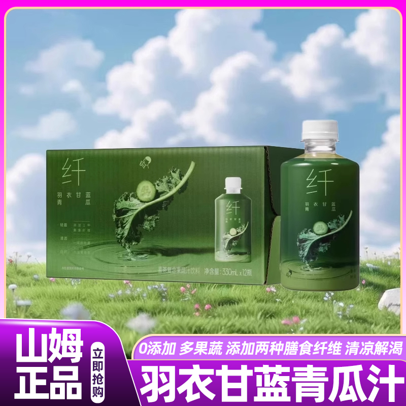 山姆羽衣甘蓝青瓜复合果蔬汁新鲜纤体瓶轻断食0脂会员超市正品