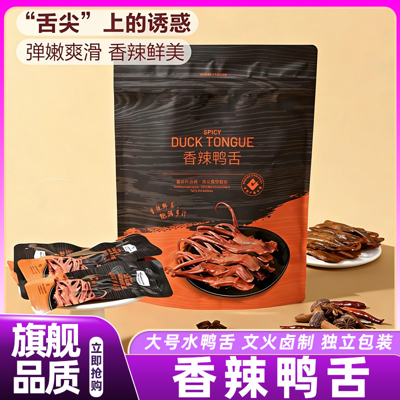 山姆达香辣鸭舌小胡鸭腌制卤味即食休闲零食品分装超市正品代购,零食/坚果/特产,鸭肉零食,淘宝优惠券,粉丝福利购,淘宝优惠卷