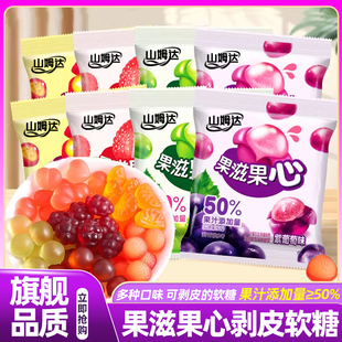 山姆达果滋果心剥皮软糖网红爆浆果汁橡皮糖儿童小样零食多味糖果