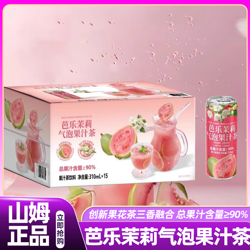 山姆芭乐茉莉气泡果汁茶饮料气泡水清爽解暑饮料会员超市正品代购