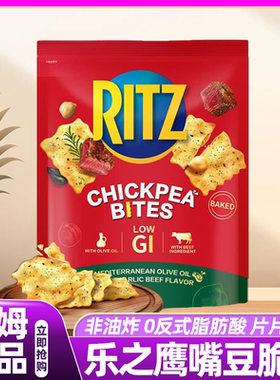 山姆乐之Ritz鹰嘴豆脆片休闲低GI非油炸膨化食品酥脆轻高端零食
