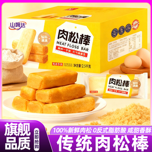 山姆达原味肉松棒肉松面包早餐整箱独立装 零食传统糕点官方旗舰店
