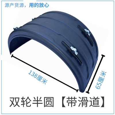 半挂货车挡泥瓦原厂塑料挡泥瓦
