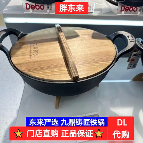 胖东来超市九鼎铸匠铸铁锅双耳元宝322729cm3430平底煎锅正品代购