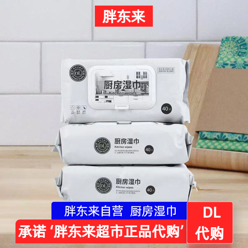 胖东来超市一次性厨房湿巾去油去污正品家用灶台油烟机懒人抹布