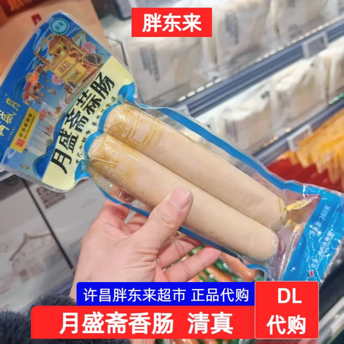 胖东来超市月盛斋香肠真空包装牛肉即食肠 许昌DL线上正品代购买