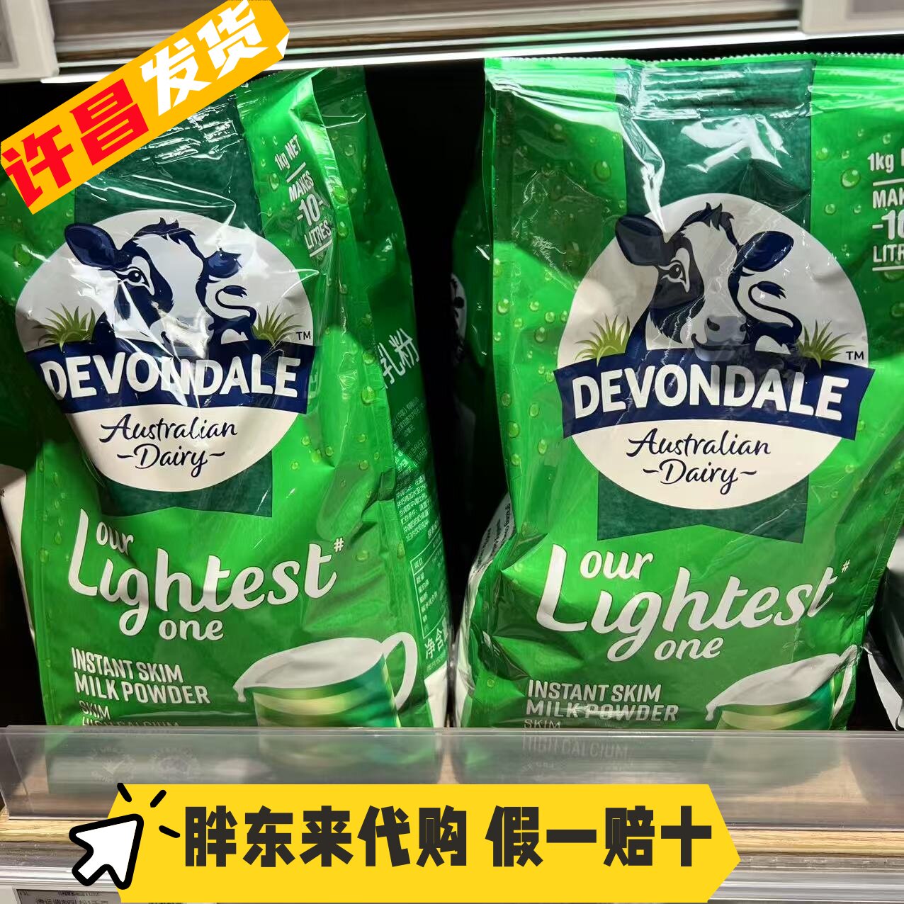 胖东来代购 德运脱脂高钙奶粉1kg进口高蛋白全脂奶乳粉 许昌正品