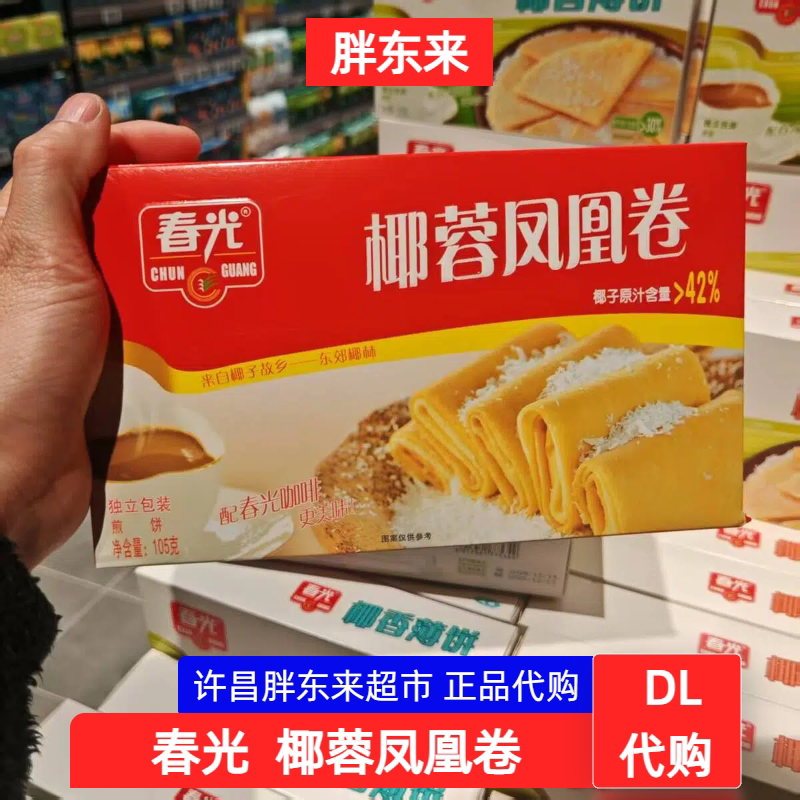 胖东来超市 春光椰蓉凤凰卷薄脆饼干105g盒装 许昌DL正品代购