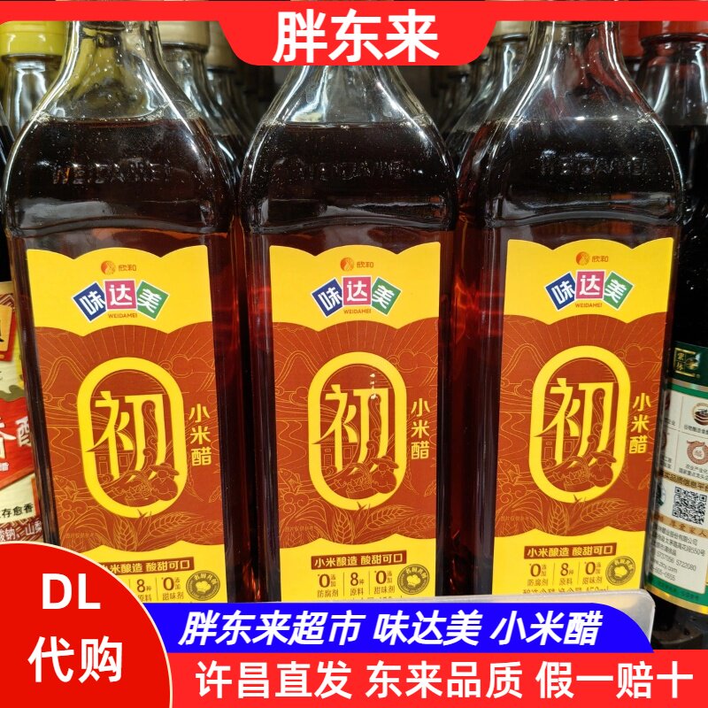 胖东来超市小米醋欣和味达美0甜味剂0防腐剂小米酿造酸甜可口代购图片