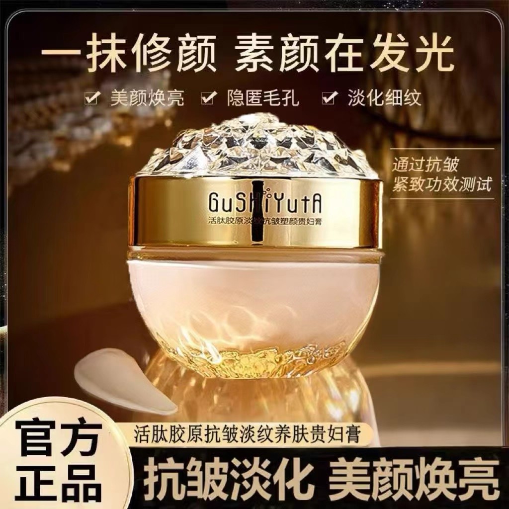 活肽胶原淡纹贵妇膏50g