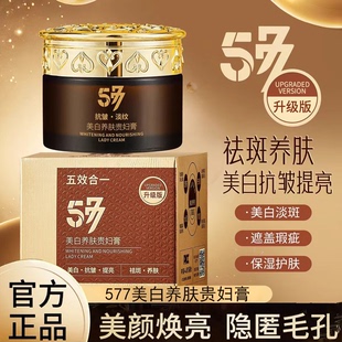 577美白养肤贵妇膏保湿养颜遮瑕懒人素颜霜不假白提亮肤色面霜