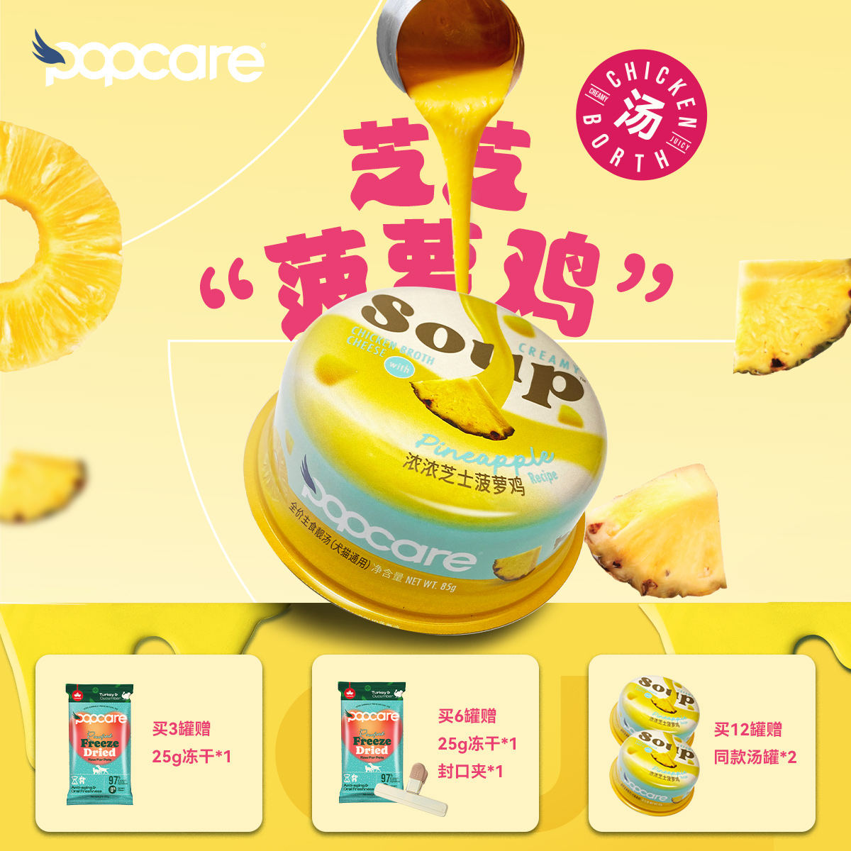 泡泡可儿全价猫主食靓汤补水补钙