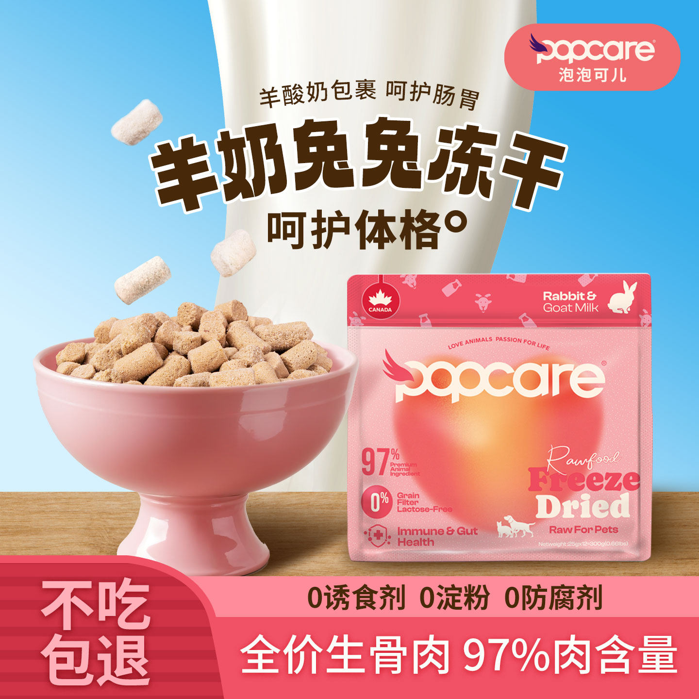 泡泡可儿全价主食冻干生骨肉97%肉含量猫零食300g猫主食试吃装25g