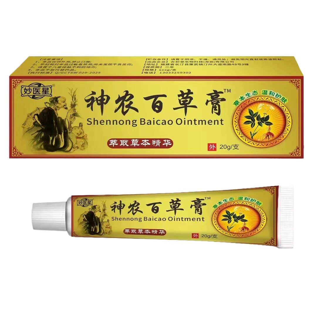 神农百草膏抑菌乳膏神农百草膏皮肤外用软膏皮肤护理膏 0807
