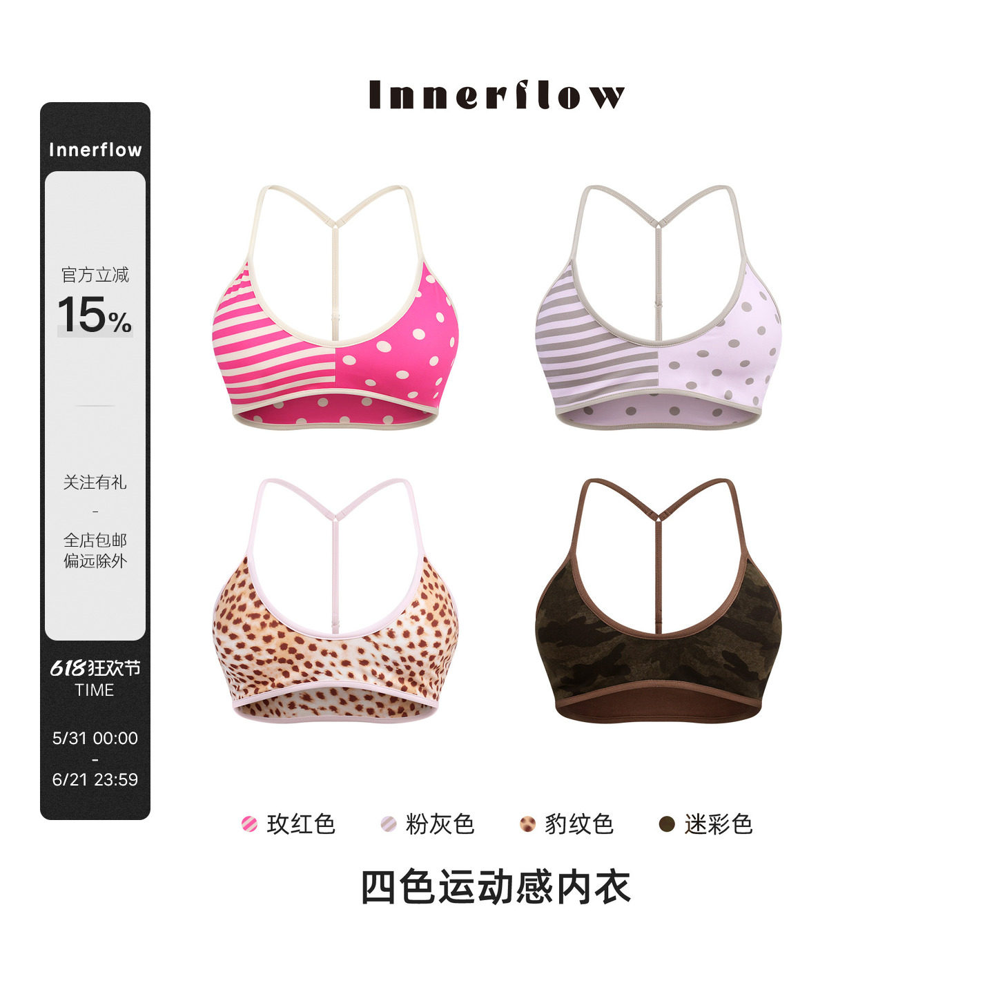 INNERFLOW四色舒适内搭运动内衣夏季新款百搭设计感可外穿泳衣女