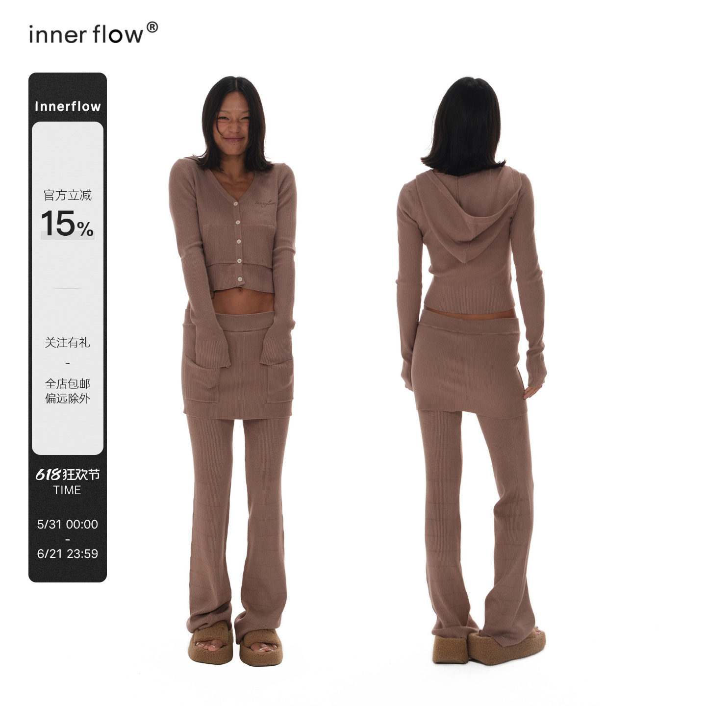 INNERFLOW栗棕色短款连帽上衣+栗棕色裙裤两件套针织套装女春季