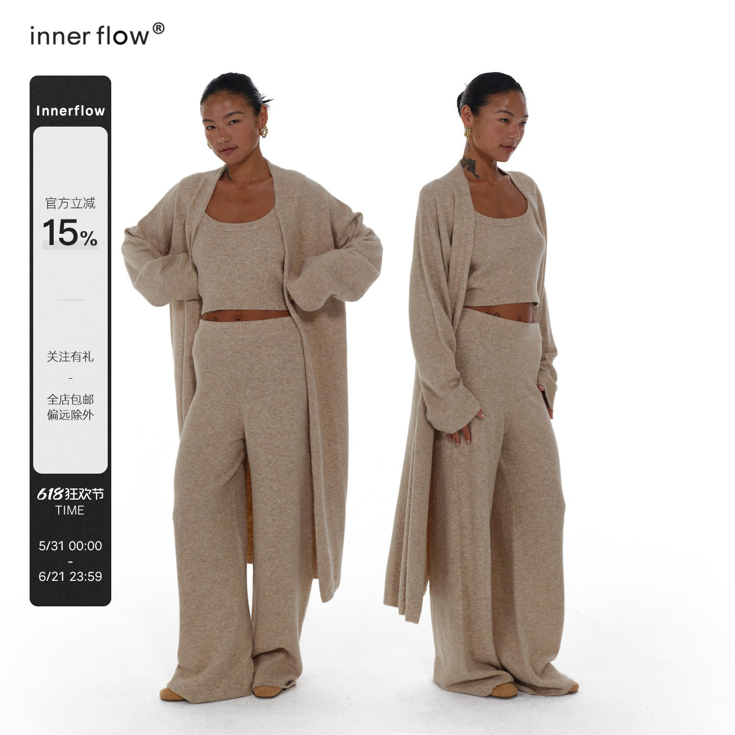 INNERFLOW春季茵散迹慵懒针织羊毛卡其色毛衣背心垂感长裤针织衫
