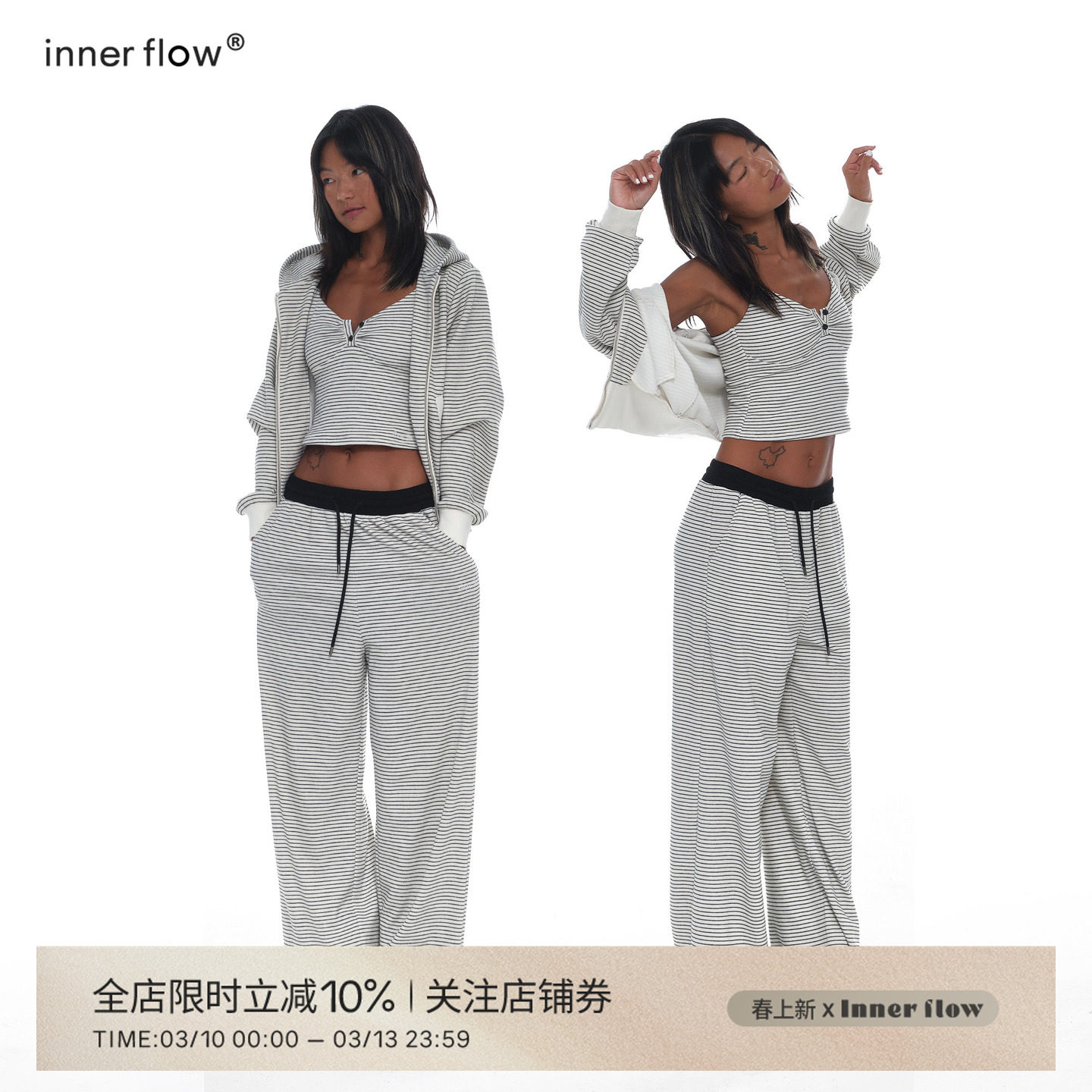 INNERFLOW自然呼吸系列 宽松舒适感版型好长裤吊带外套条纹套装女