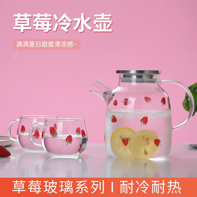 草莓壶玻璃凉壶凉杯茶壶装可爱果汁冷壶