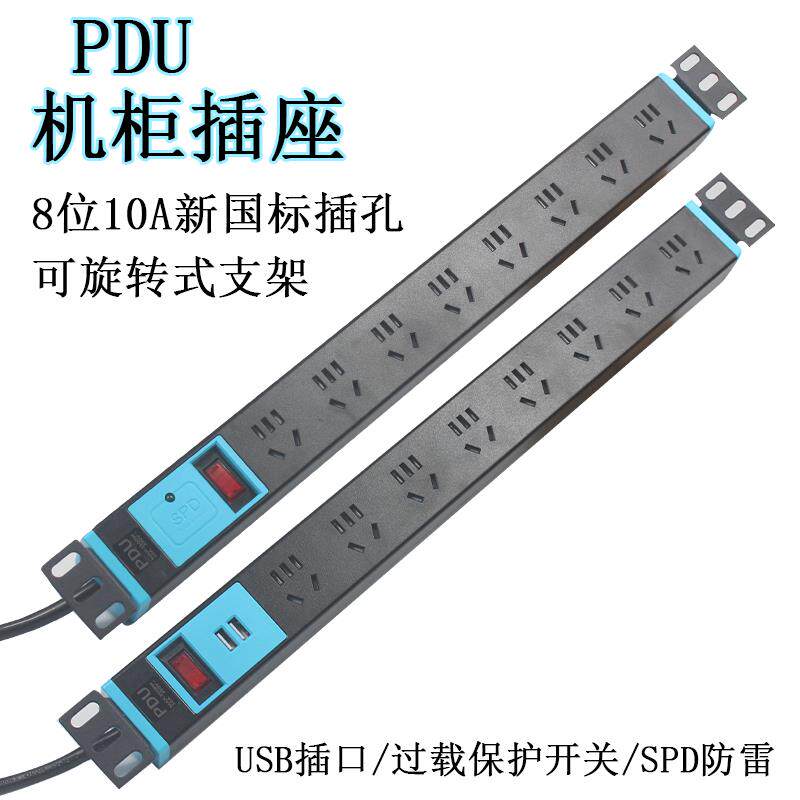 pdu机柜插座8位10A电源开??关网路工程多孔接线线板音响功放工业