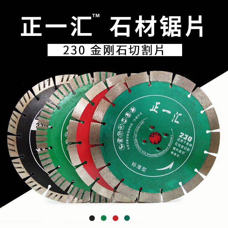 正一汇石材金刚石头切割片花岗岩混凝土墙砖锯片角磨机云石片