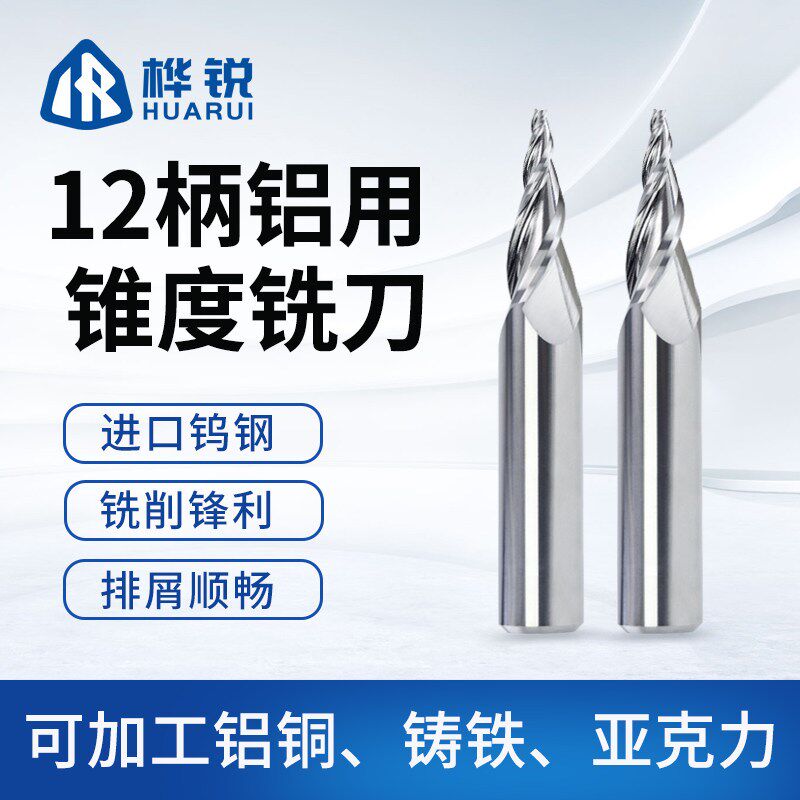 锥度三刃锥度刀柄雕刻刀刃平底铝用铣平刀数控角度刀定