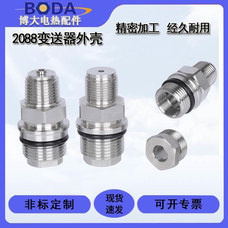 2088压力变送器外壳 扩散硅压力变送器接头132高温散热基座定做*