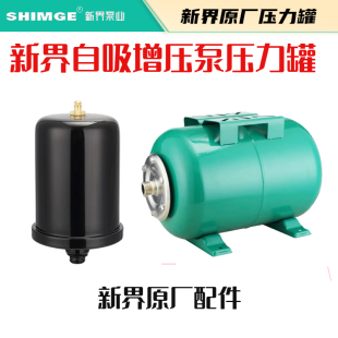 PW系列全自动自吸增压泵压力罐气压罐原装 新界水泵配件1AWZB 配件