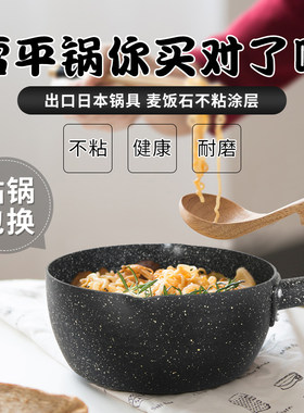 日式雪平锅麦饭石不粘锅宝宝辅食锅热奶锅小汤锅煮粥锅泡面锅