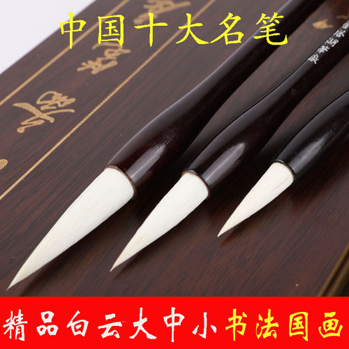 湖羊毛笔兼毫羊毫狼毫装初者中小楷白云笔书法国画善琏湖笔
