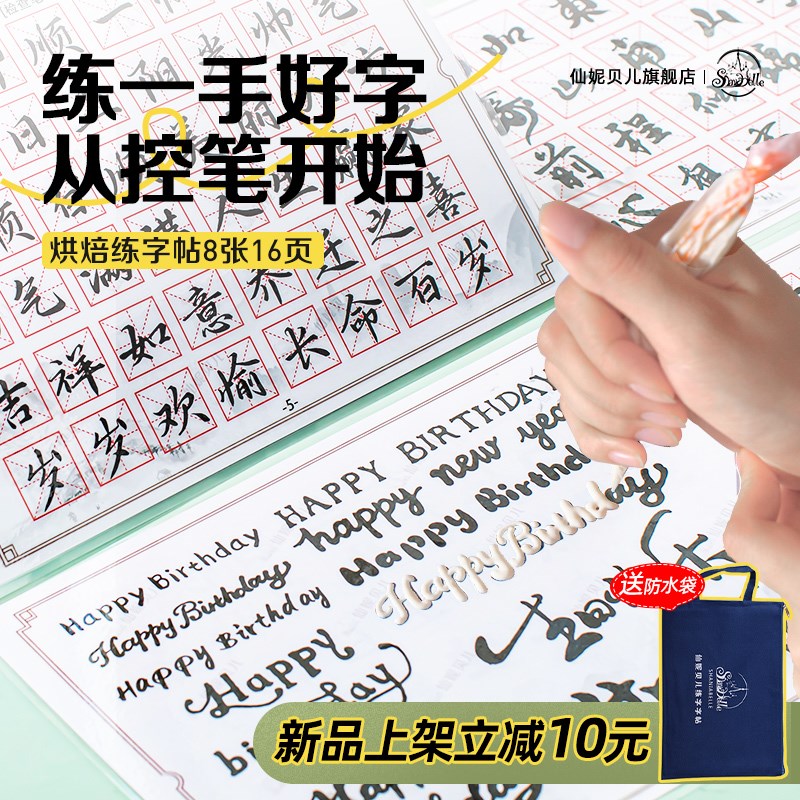 仙妮贝儿裱花练字贴拉线膏印奶油霜生日祝福语英文字帖烘焙工具