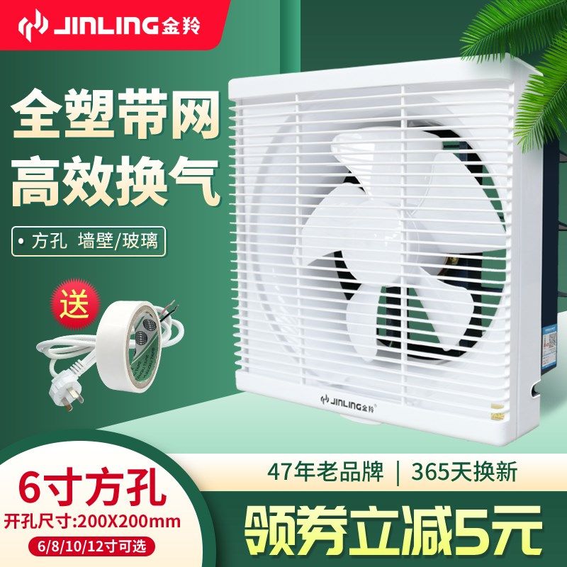 金羚排气扇寸卫生间换气扇墙壁式家用厕所小排风扇方形墙排