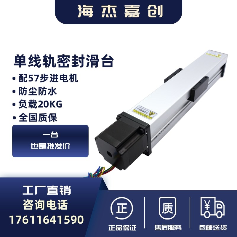 海杰嘉创直线滑台模组密封精密滚珠丝杠CM40B步进电机电动数控台