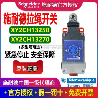进口特勒美科拉绳开关 XY2CH13250急停XY2CH13270拉线 安全开关