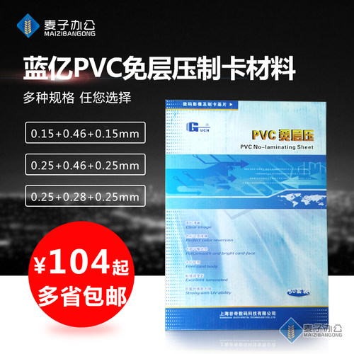 谷奇蓝亿C免层压双面喷墨打印加厚白卡证卡材料多省