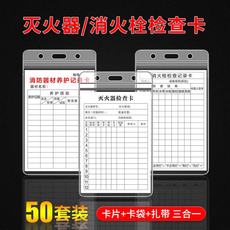 消器材灭火器检查卡登记标识牌每月巡查巡检自检卡消火栓消设施表