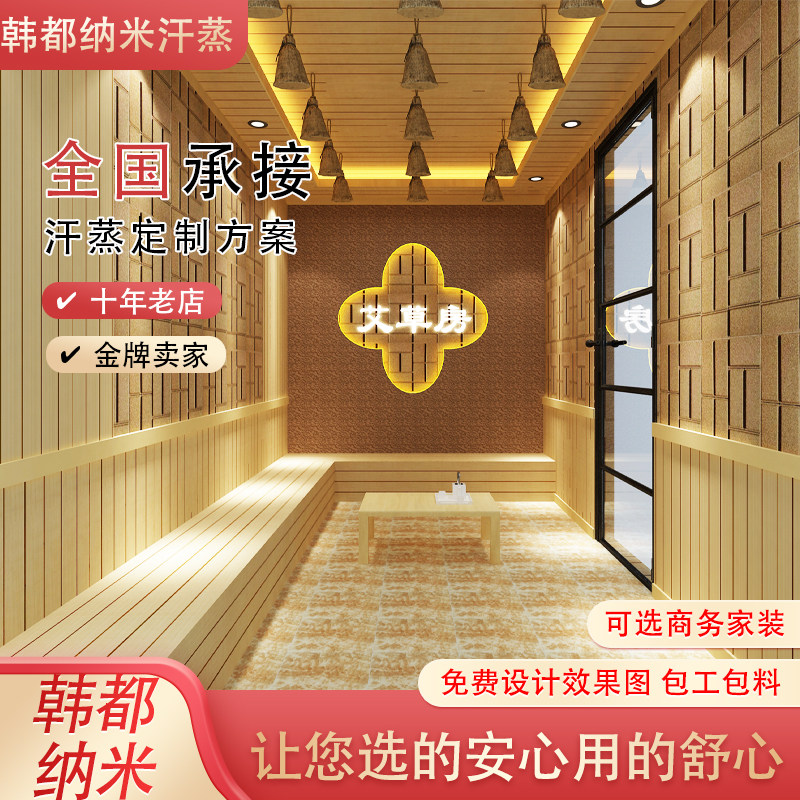 定全盐疗艾草拿汗蒸房安装承建装修家庭用美容院商务