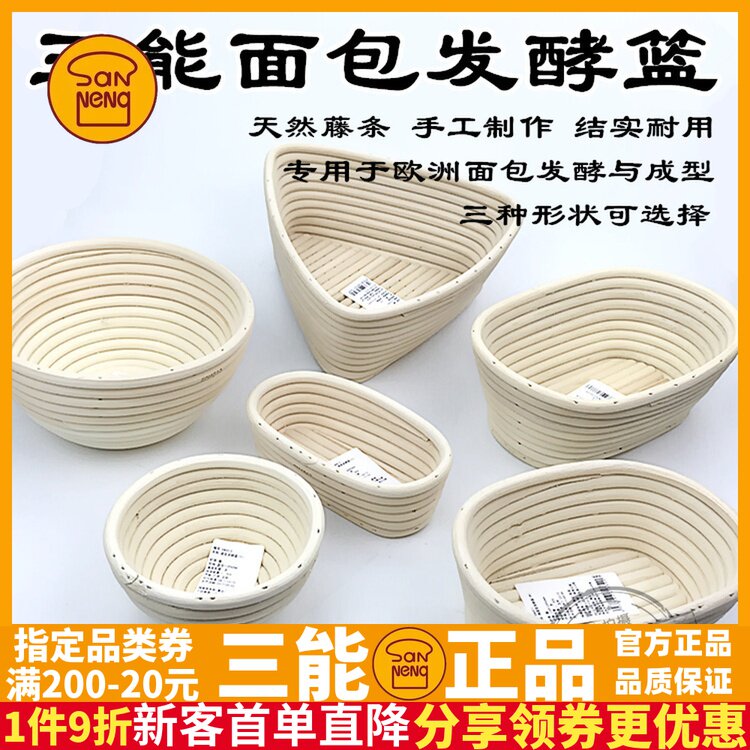 三能圆形发酵篮碗 面包印纹藤篮 欧包发酵模烘焙工具