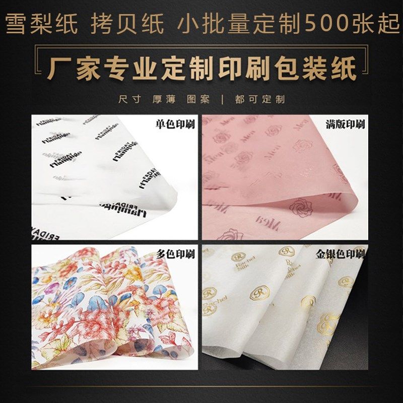雪梨纸定花束鲜花红酒半包装纸潮水拷贝纸张
