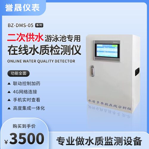 二次供检测仪多参数质分析仪多参数质在线监测仪余氯在线