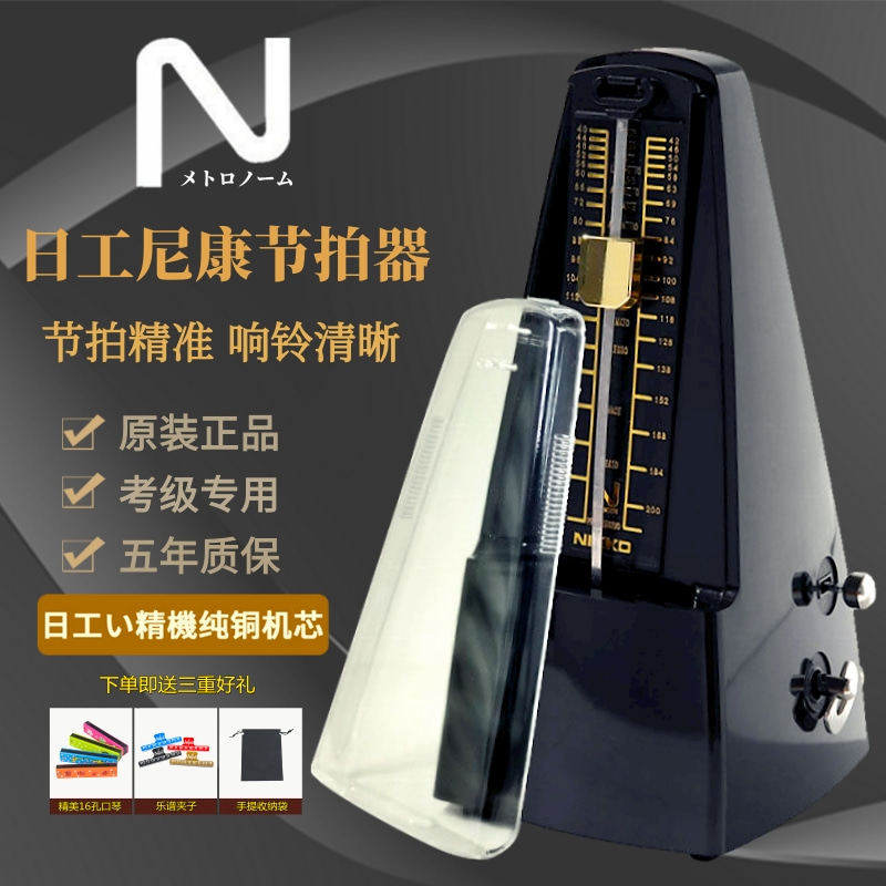 尼康机械节拍器钢琴考级吉他古筝提琴二胡通用专业节奏器