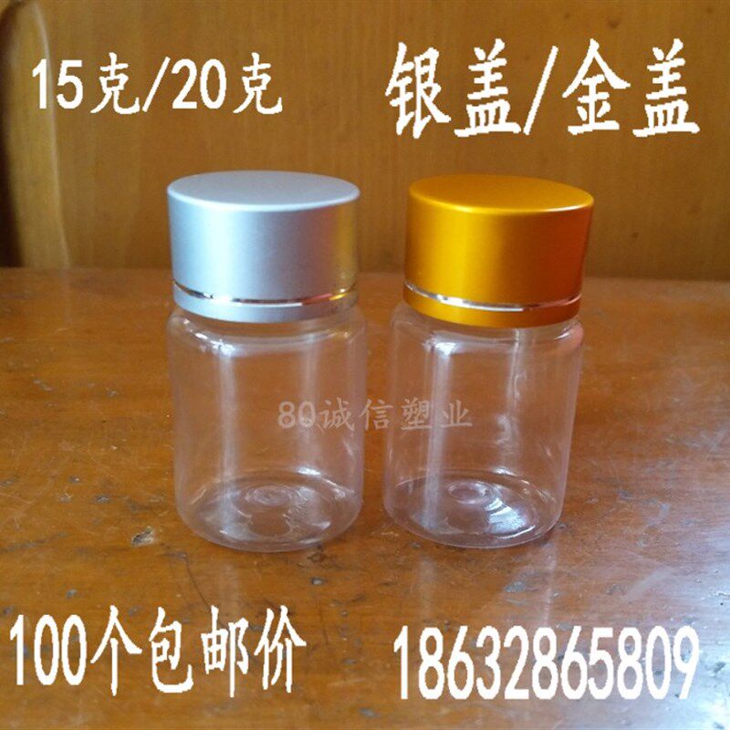 毫升克瓶保健品瓶样品药瓶分装瓶金色