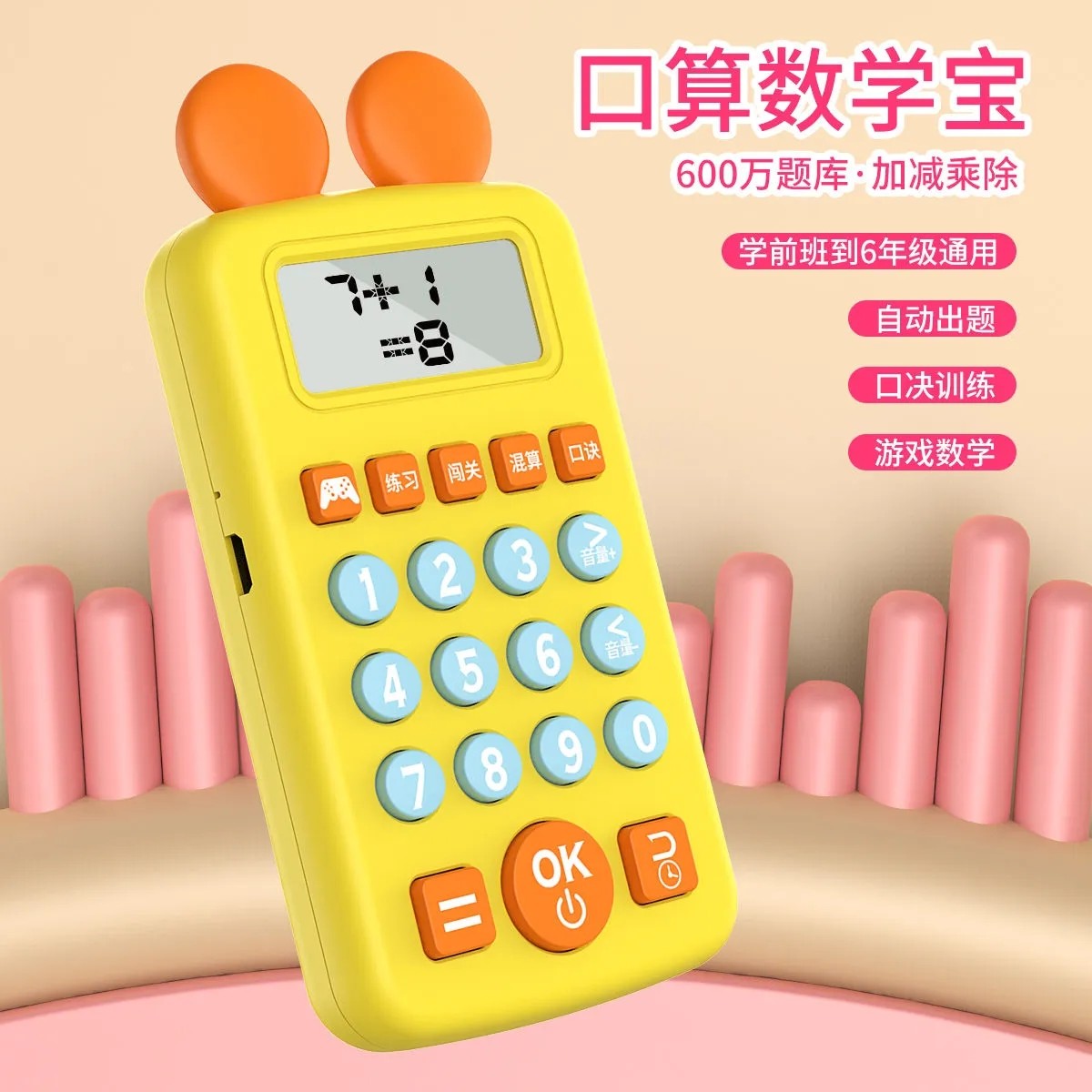 智能出题习机儿童口算训练机宝宝数练习机器幼儿园小生一二年级数,文具电教/文化用品/商务用品,学习机/教育伴学机/作业机,淘宝优惠券,粉丝福利购,淘宝优惠卷