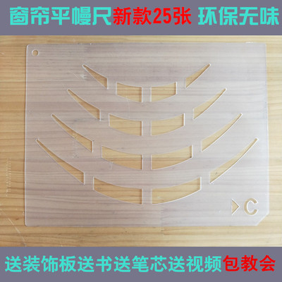 平幔尺 张平幔模板 帘头作工具 水波尺 等分尺直销