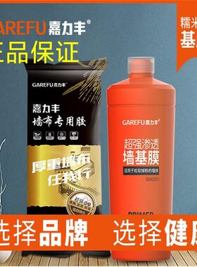 嘉力丰糯胶壁纸胶粘墙布胶基膜装贴壁画缝墙壁布辅